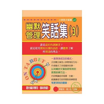 幽默管理笑话集 3 pdf epub mobi 电子书 下载