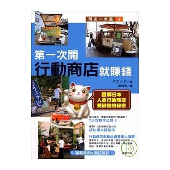 第一次开行动商店就赚钱 pdf epub mobi 电子书 下载