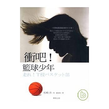 冲吧！篮球少年 pdf epub mobi 电子书 下载