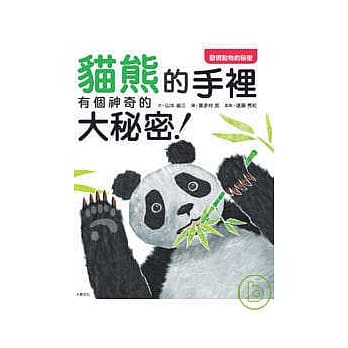 猫熊的手里有个神奇的大秘密！ pdf epub mobi 电子书 下载