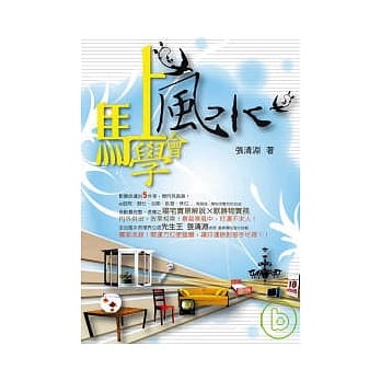 马上学会风水 pdf epub mobi 电子书 下载