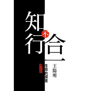 知行不合一 pdf epub mobi 电子书 下载