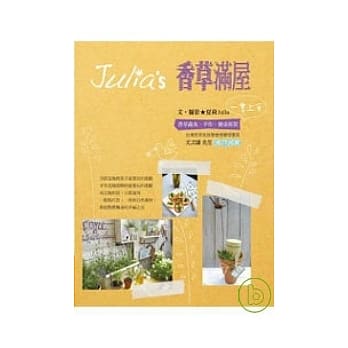 Julia’s香草满屋 pdf epub mobi 电子书 下载
