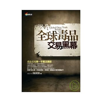 全球毒品交易黑幕 pdf epub mobi 电子书 下载