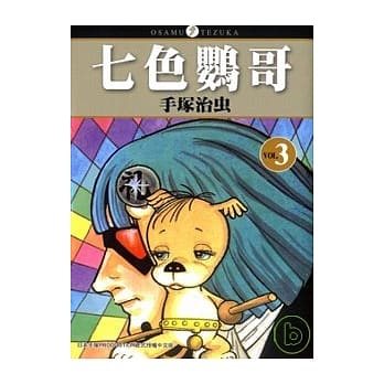 七色鹦哥03 pdf epub mobi 电子书 下载