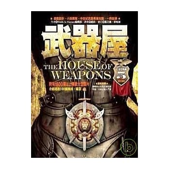 武器屋 pdf epub mobi 电子书 下载