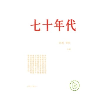 七十年代 pdf epub mobi 电子书 下载