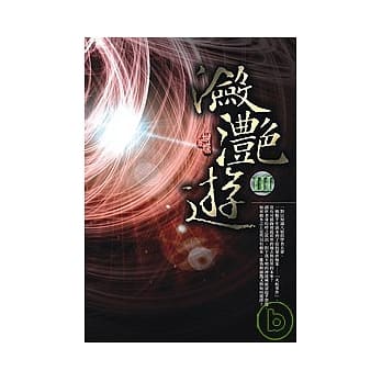 潋滟游 Ⅲ pdf epub mobi 电子书 下载