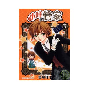 小咩的管家 5 pdf epub mobi 电子书 下载