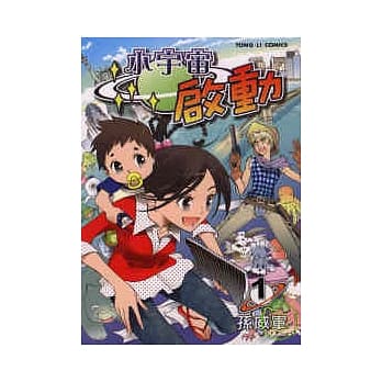 小宇宙启动 1 pdf epub mobi 电子书 下载