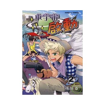 小宇宙启动 2完 pdf epub mobi 电子书 下载