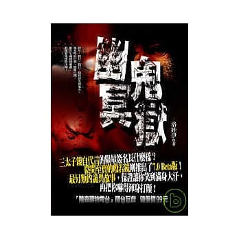 幽冥鬼狱 pdf epub mobi 电子书 下载