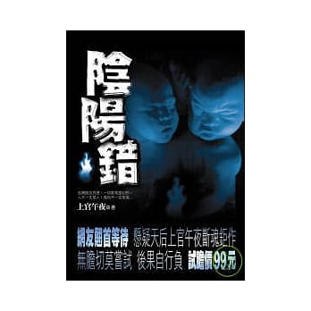 阴阳错 pdf epub mobi 电子书 下载