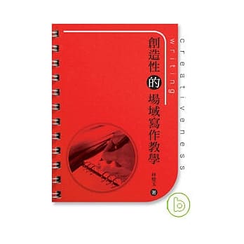 创造性的场域写作教学 pdf epub mobi 电子书 下载