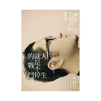 人生就是不停的战斗 pdf epub mobi 电子书 下载