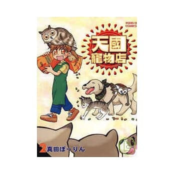 天国宠物店 2 pdf epub mobi 电子书 下载