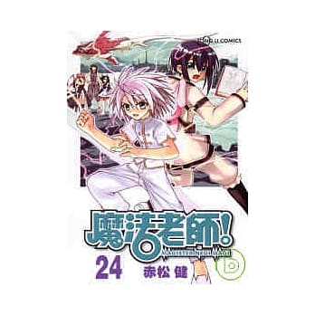 魔法老师 24 pdf epub mobi 电子书 下载