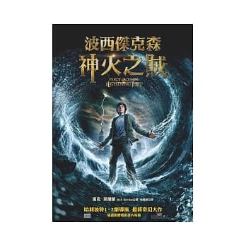 波西杰克森1：神火之贼【电影书衣版】 pdf epub mobi 电子书 下载