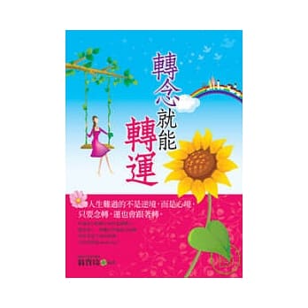转念就能转运 pdf epub mobi 电子书 下载