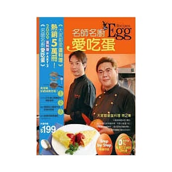 名师名厨爱吃蛋 pdf epub mobi 电子书 下载