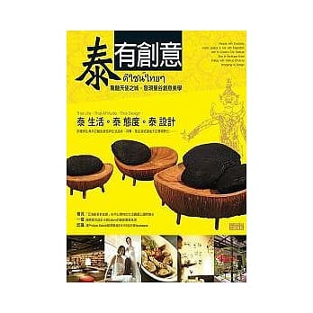 泰有创意 ~ 惊艳天使之城，发现曼谷创意美学 pdf epub mobi 电子书 下载