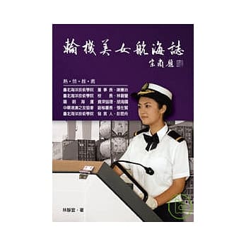 轮机美女航海志 pdf epub mobi 电子书 下载