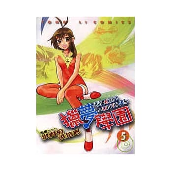 猎梦学园 5 pdf epub mobi 电子书 下载