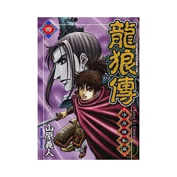 龙狼传 ~ 中原缭乱篇 ~ 4 pdf epub mobi 电子书 下载