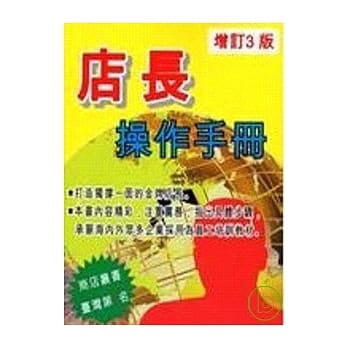 店长操作手册（增订三版） pdf epub mobi 电子书 下载