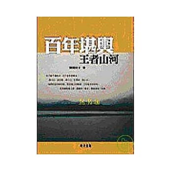 百年堪舆：王者山河 pdf epub mobi 电子书 下载
