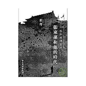 在如来佛掌中：张东荪和他的时代 pdf epub mobi 电子书 下载