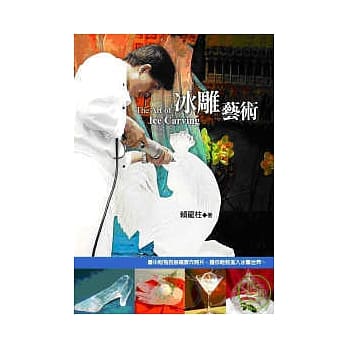 冰雕艺术 pdf epub mobi 电子书 下载