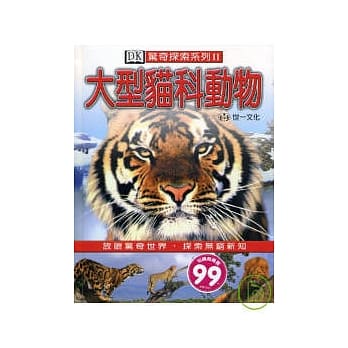 大型猫科动物 pdf epub mobi 电子书 下载