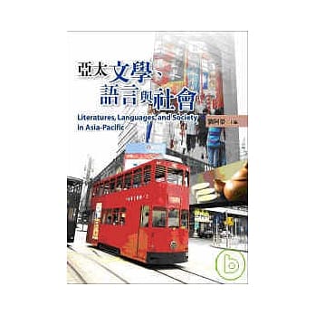 亚太文学、语言与社会 pdf epub mobi 电子书 下载