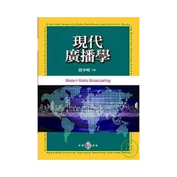 现代广播学 pdf epub mobi 电子书 下载