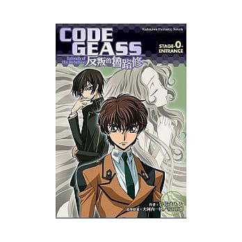 CODE GEASS反叛的鲁路修 STAGE-0- ENTRANCE pdf epub mobi 电子书 下载