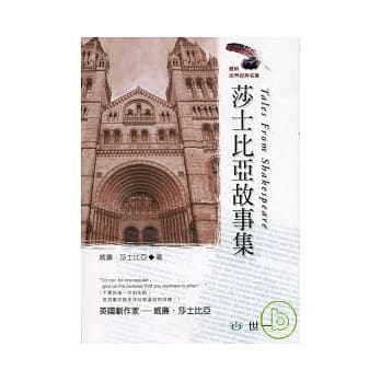 莎士比亚故事集 pdf epub mobi 电子书 下载