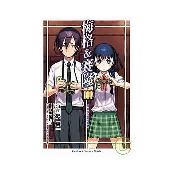 梅格＆赛隆 Ⅲ 乌雷利克斯的忧郁 pdf epub mobi 电子书 下载