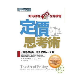 定价思考术 （《好价钱让你赚翻天》改版） pdf epub mobi 电子书 下载