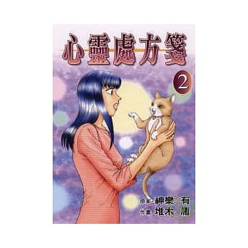 心灵处方笺 2 pdf epub mobi 电子书 下载