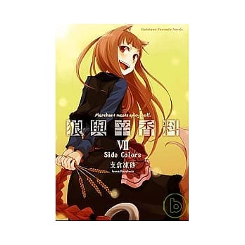 狼与辛香料 (7) pdf epub mobi 电子书 下载