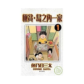 极贫．岛之内一家 1 pdf epub mobi 电子书 下载
