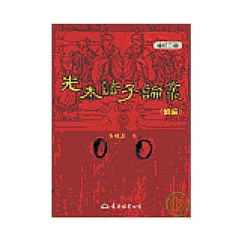 先秦诸子论丛 pdf epub mobi 电子书 下载