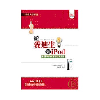 从爱迪生到iPod pdf epub mobi 电子书 下载