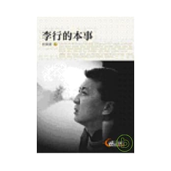 李行的本事 pdf epub mobi 电子书 下载