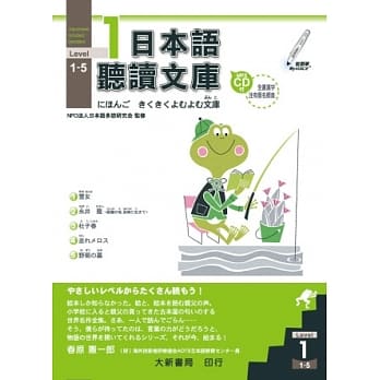 日本语听读文库Level.1 1～5 pdf epub mobi 电子书 下载