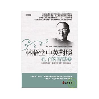 林语堂中英对照 ∕ 孔子的智慧（上） pdf epub mobi 电子书 下载