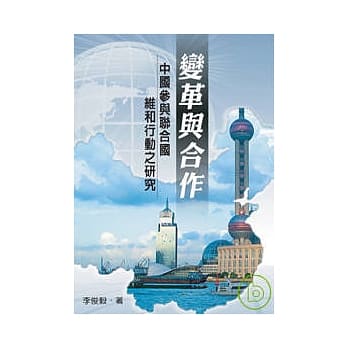 变革与合作──中国参与联合国维和行动之研究 pdf epub mobi 电子书 下载