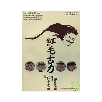 红毛古力 pdf epub mobi 电子书 下载