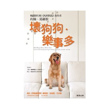 坏狗狗．乐事多 pdf epub mobi 电子书 下载